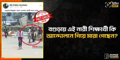 কোটা আন্দোলনে নিহত জেরিন বেঁচে আছেন, জানালেন নিজেই